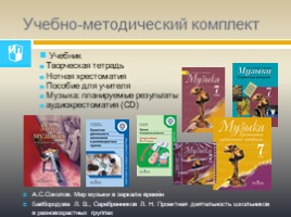 Изменения в УМК 7-8 класс - Новые учебники «МУЗЫКА» - Критская 7 класс, слайд 3