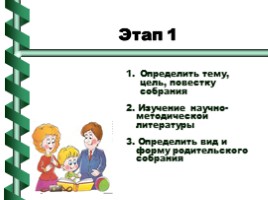 Родительское собрание как одна из форм работы с родителями, слайд 3