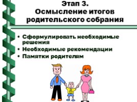 Родительское собрание как одна из форм работы с родителями, слайд 8