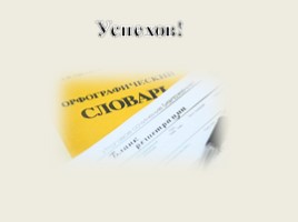 Цели и средства, слайд 53