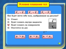 Обобщение и подготовка к контрольной работе 7 класс по теме «Давление твёрдых тел, жидкостей и газов», слайд 11