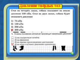 Обобщение и подготовка к контрольной работе 7 класс по теме «Давление твёрдых тел, жидкостей и газов», слайд 2