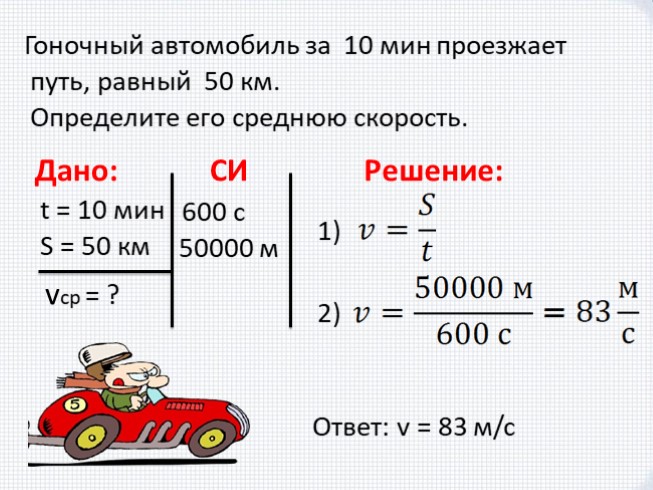 расчет пути и времени движения - физика 7 класс задачи