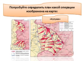 Кроссенс и задания по операциям Великой Отечественной войны, слайд 7