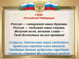 Я гражданин России, слайд 6