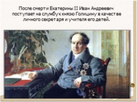 Биография Крылова Ивана Андреевича 1769-1844 гг., слайд 11