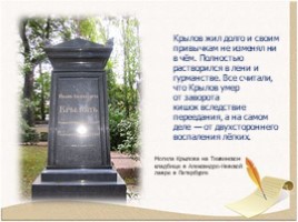 Биография Крылова Ивана Андреевича 1769-1844 гг., слайд 18