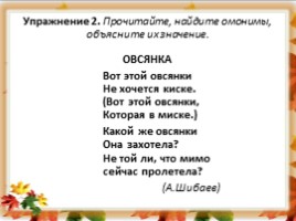 Русский язык 6 класс «Лексика» (урок повторение в начале года), слайд 17