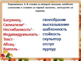 Русский язык 6 класс «Лексика» (урок повторение в начале года), слайд 19