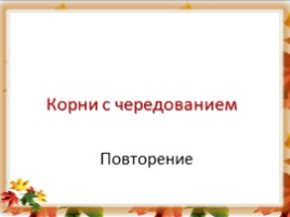 Русский язык 6 класс «Лексика» (урок повторение в начале года), слайд 3