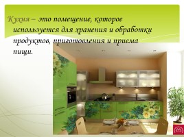 Санитария и гигиена на кухне, слайд 3