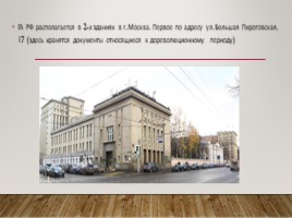 Государственный архив Российской Федерации (ГА РФ), слайд 2