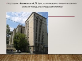 Государственный архив Российской Федерации (ГА РФ), слайд 3