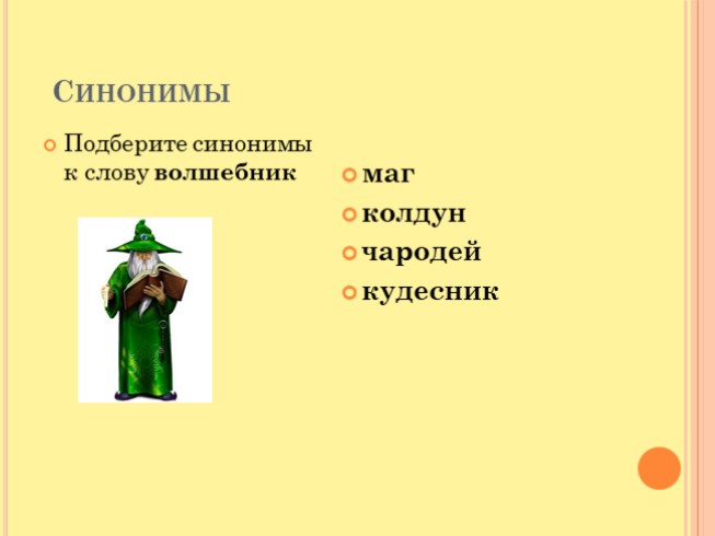 Презентация - Урок русского языка 5 класс по разделу «Лексика ...