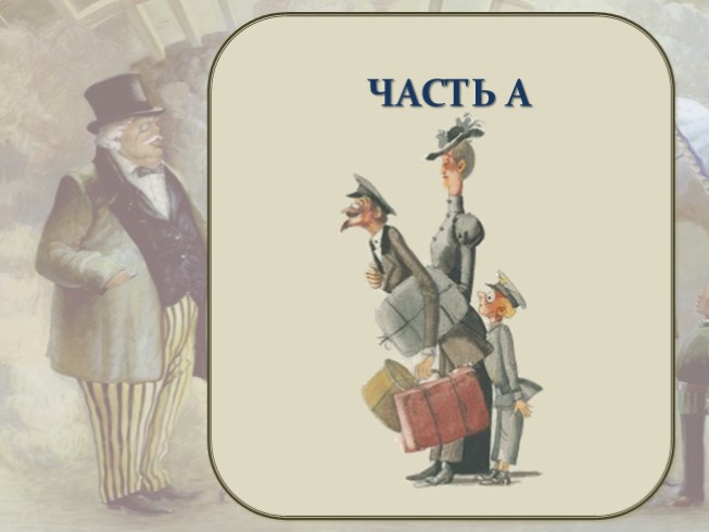 Презентация Тест по рассказу А.П. Чехова «Толстый и тонкий»