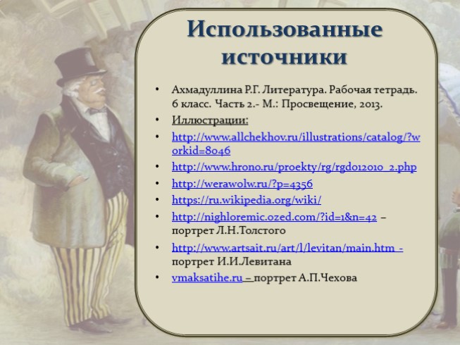 Презентация Тест по рассказу А.П. Чехова «Толстый и тонкий»