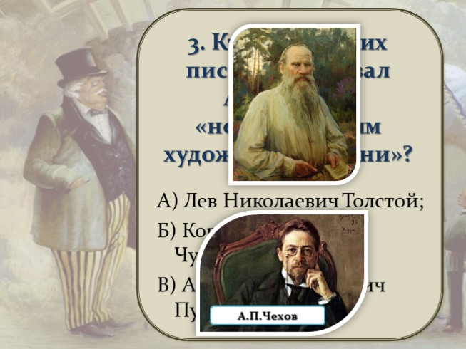 Презентация Тест по рассказу А.П. Чехова «Толстый и тонкий»
