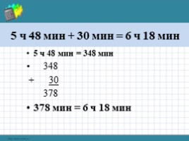Математика 4 класс «Сложение и вычитание величин», слайд 10