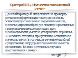 Итоговое сочинение 2017 «Корректировка сочинений» Часть 2, слайд 29