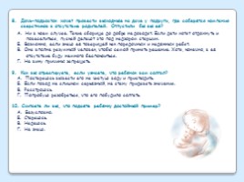Родительское собрание «Влияние типа воспитания на становление личности ребёнка», слайд 6