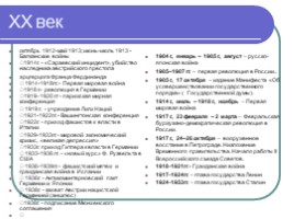 История России и Всеобщая история «Синхронизированная таблица» (материал для подготовки к ЕГЭ), слайд 14