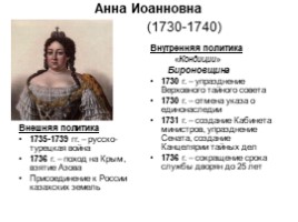 Династия Романовых с XVII по XX век (для подготовки к ГИА и ЕГЭ), слайд 10