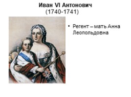 Династия Романовых с XVII по XX век (для подготовки к ГИА и ЕГЭ), слайд 11