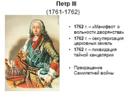 Династия Романовых с XVII по XX век (для подготовки к ГИА и ЕГЭ), слайд 13
