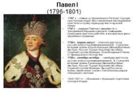 Династия Романовых с XVII по XX век (для подготовки к ГИА и ЕГЭ), слайд 16