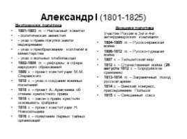 Династия Романовых с XVII по XX век (для подготовки к ГИА и ЕГЭ), слайд 18