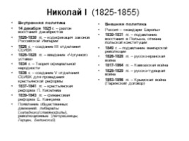 Династия Романовых с XVII по XX век (для подготовки к ГИА и ЕГЭ), слайд 20