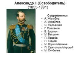 Династия Романовых с XVII по XX век (для подготовки к ГИА и ЕГЭ), слайд 21