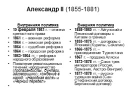 Династия Романовых с XVII по XX век (для подготовки к ГИА и ЕГЭ), слайд 22