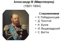 Династия Романовых с XVII по XX век (для подготовки к ГИА и ЕГЭ), слайд 23