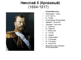 Династия Романовых с XVII по XX век (для подготовки к ГИА и ЕГЭ), слайд 25