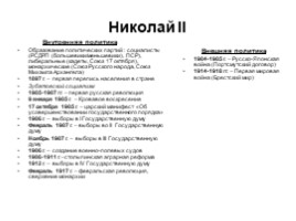 Династия Романовых с XVII по XX век (для подготовки к ГИА и ЕГЭ), слайд 26