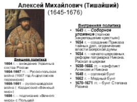 Династия Романовых с XVII по XX век (для подготовки к ГИА и ЕГЭ), слайд 3