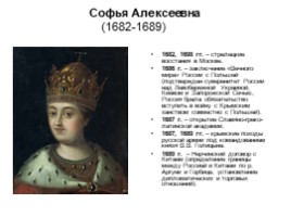 Династия Романовых с XVII по XX век (для подготовки к ГИА и ЕГЭ), слайд 5