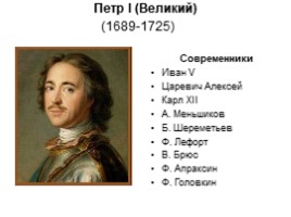 Династия Романовых с XVII по XX век (для подготовки к ГИА и ЕГЭ), слайд 6