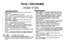 Династия Романовых с XVII по XX век (для подготовки к ГИА и ЕГЭ), слайд 7