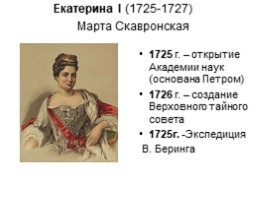 Династия Романовых с XVII по XX век (для подготовки к ГИА и ЕГЭ), слайд 8