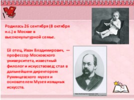 Марина Цветаева 1892-1941 гг., слайд 2