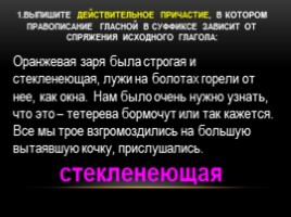 Тренажер ОГЭ «Правописание суффиксов», слайд 2