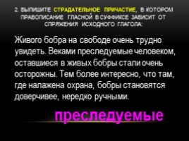 Тренажер ОГЭ «Правописание суффиксов», слайд 3