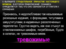 Тренажер ОГЭ «Правописание суффиксов», слайд 6