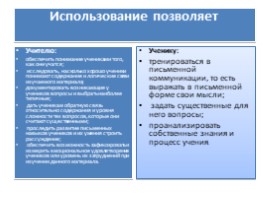 Роль формирующего оценивания в развитии всех видов речевой деятельности, слайд 31