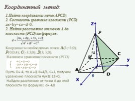 Мастер-класс «Решение задач по стереометрии», слайд 7