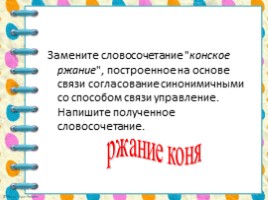 Тренажер ОГЭ «Строение словосочетаний», слайд 10