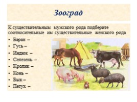 Внеклассное мероприятие 5 класс «Путешествие по стране Русский Язык», слайд 13