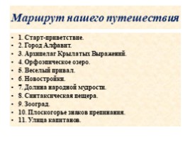 Внеклассное мероприятие 5 класс «Путешествие по стране Русский Язык», слайд 3
